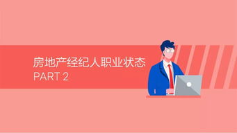 2019中國房地產經紀人生存圖鑒 光環下的現實與堅守