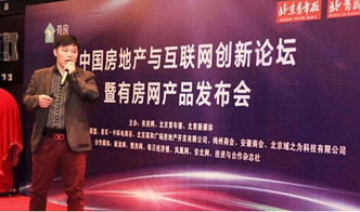 中國房地產(chǎn)與互聯(lián)網(wǎng)創(chuàng)新論壇 有房網(wǎng)引領房地產(chǎn)經(jīng)紀行業(yè)新變革