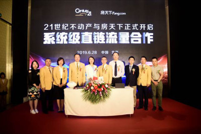 房天下與21世紀(jì)不動產(chǎn)達(dá)成戰(zhàn)略合作，共啟系統(tǒng)級直鏈流量新篇章，賦能物業(yè)管理新生態(tài)