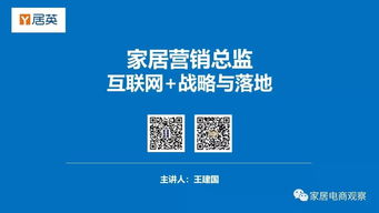家居營銷總監(jiān)的互聯(lián)網(wǎng)戰(zhàn)略與落地 從戰(zhàn)略規(guī)劃到銷售增長的全鏈路實現(xiàn)